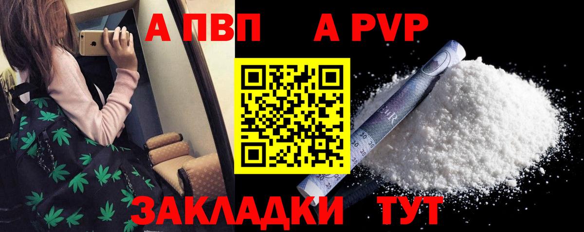 Альфа ПВП VHQ  Вход с VPN  APVP мука  Ливны 