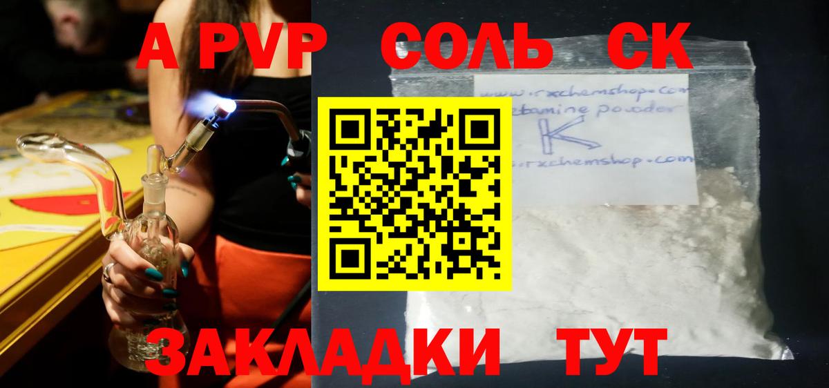 A-PVP Соль Ливны