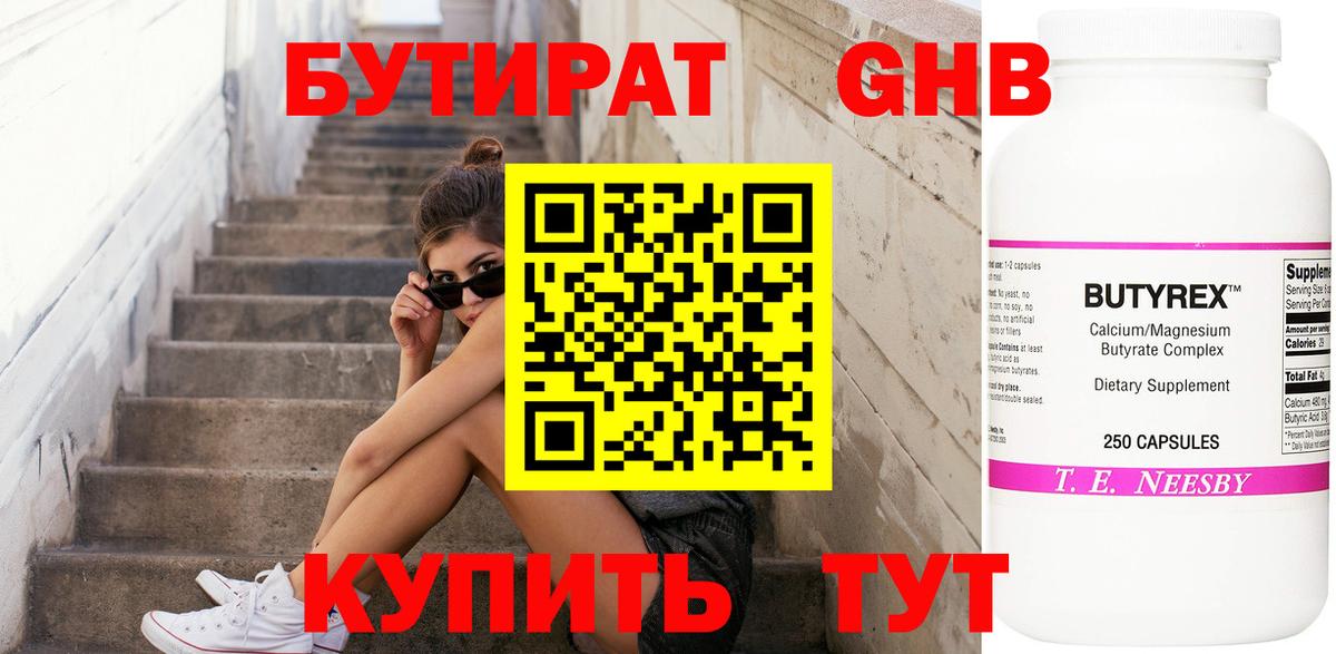БУТИРАТ жидкий экстази  Вход с VPN  Ливны 