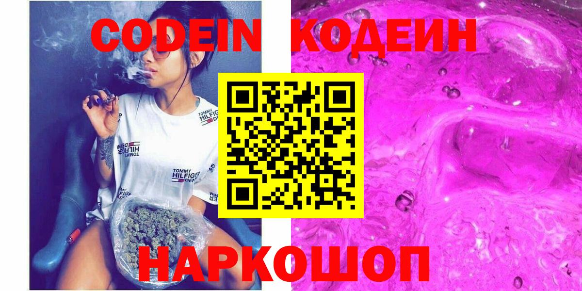 Codein Purple Drank Ливны