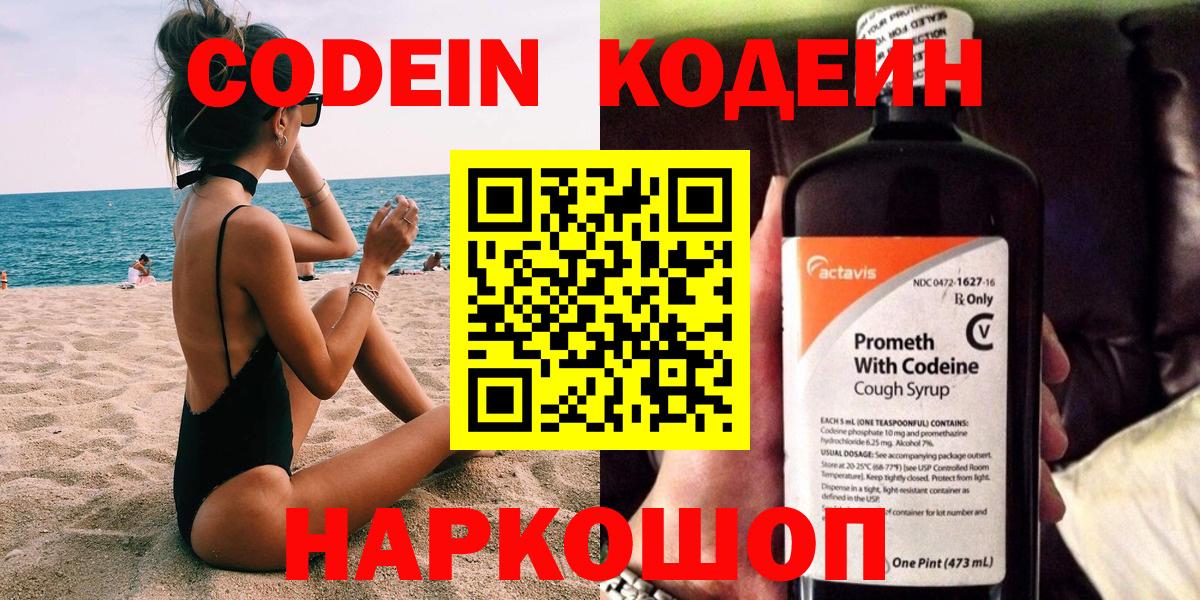 Кодеин напиток Lean (лин)  Вход с VPN  Кодеин Purple Drank  Ливны 