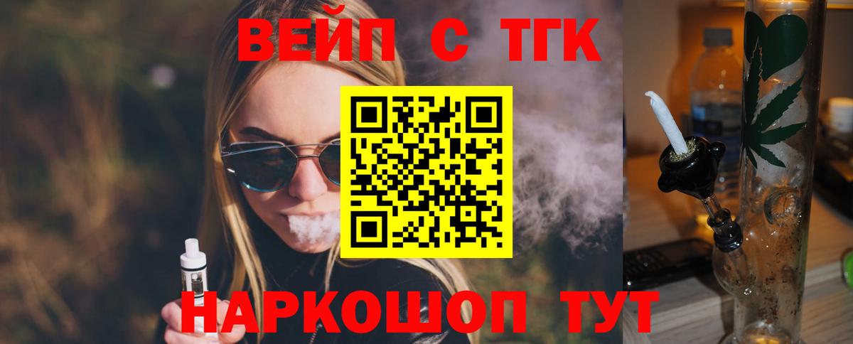 Ливны  Дистиллят ТГК вейп с тгк  Вход с VPN  ТГК вейп 